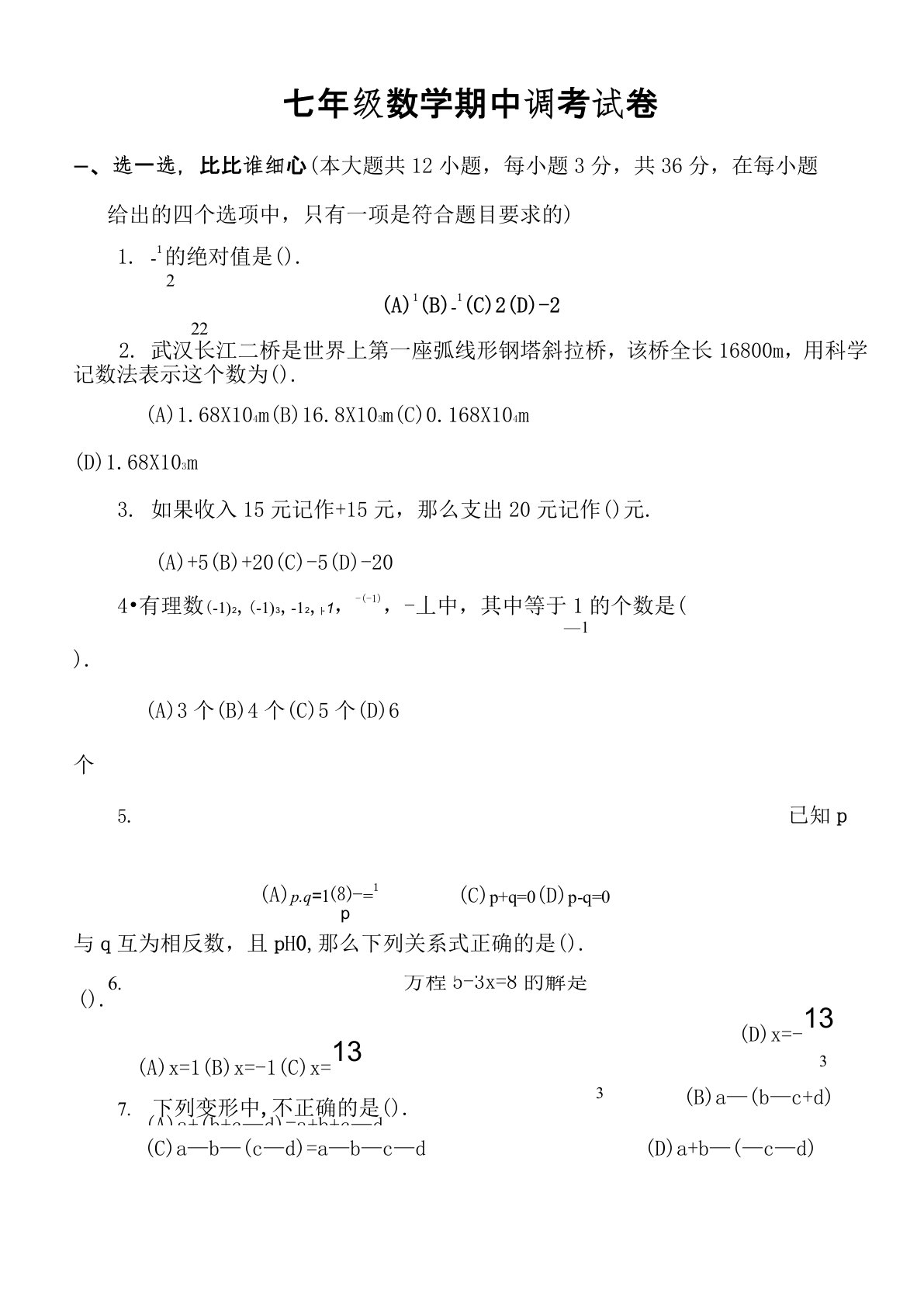 (完整版)初一数学上册试卷及答案