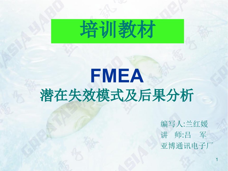 培训教材　FMEA潜在失效模式及后果分析课件