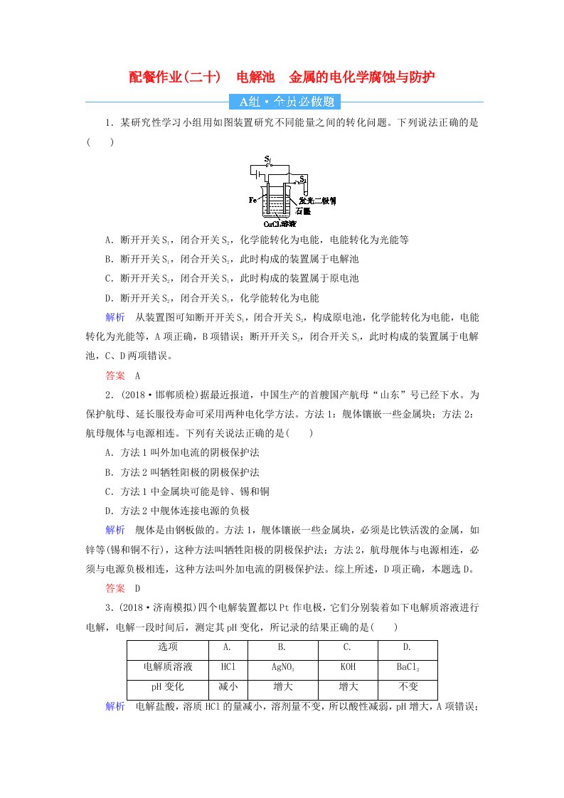 2019届高中化学第一轮复习