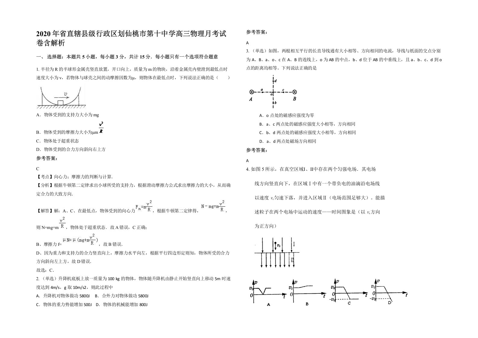 2020年省直辖县级行政区划仙桃市第十中学高三物理月考试卷含解析