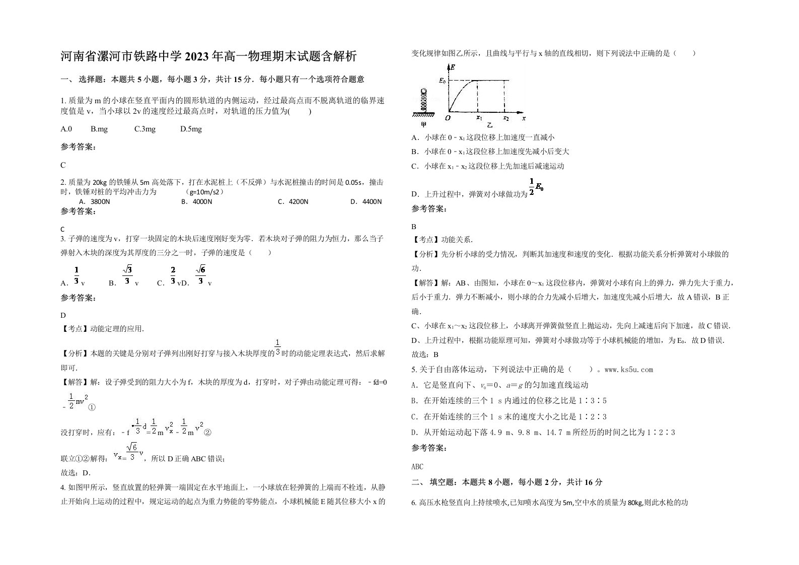 河南省漯河市铁路中学2023年高一物理期末试题含解析