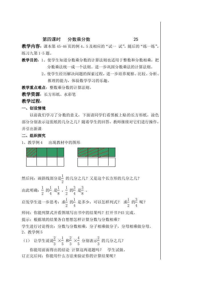 国标本苏教版数学六上全册教案