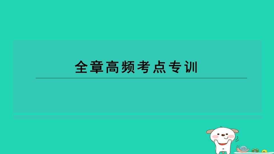 2024九年级化学下册第8章食品中的有机化合物高频考点专训习题课件沪教版