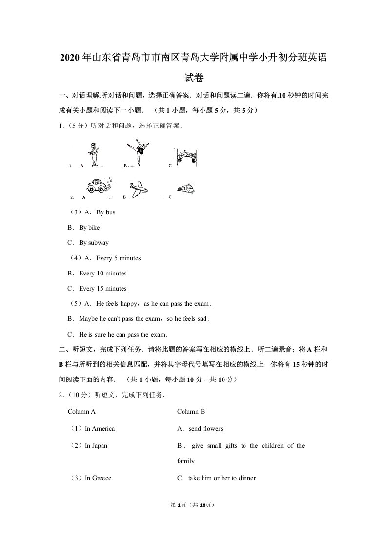 2020年山东省青岛市市南区青岛大学附属中学小升初分班英语试卷