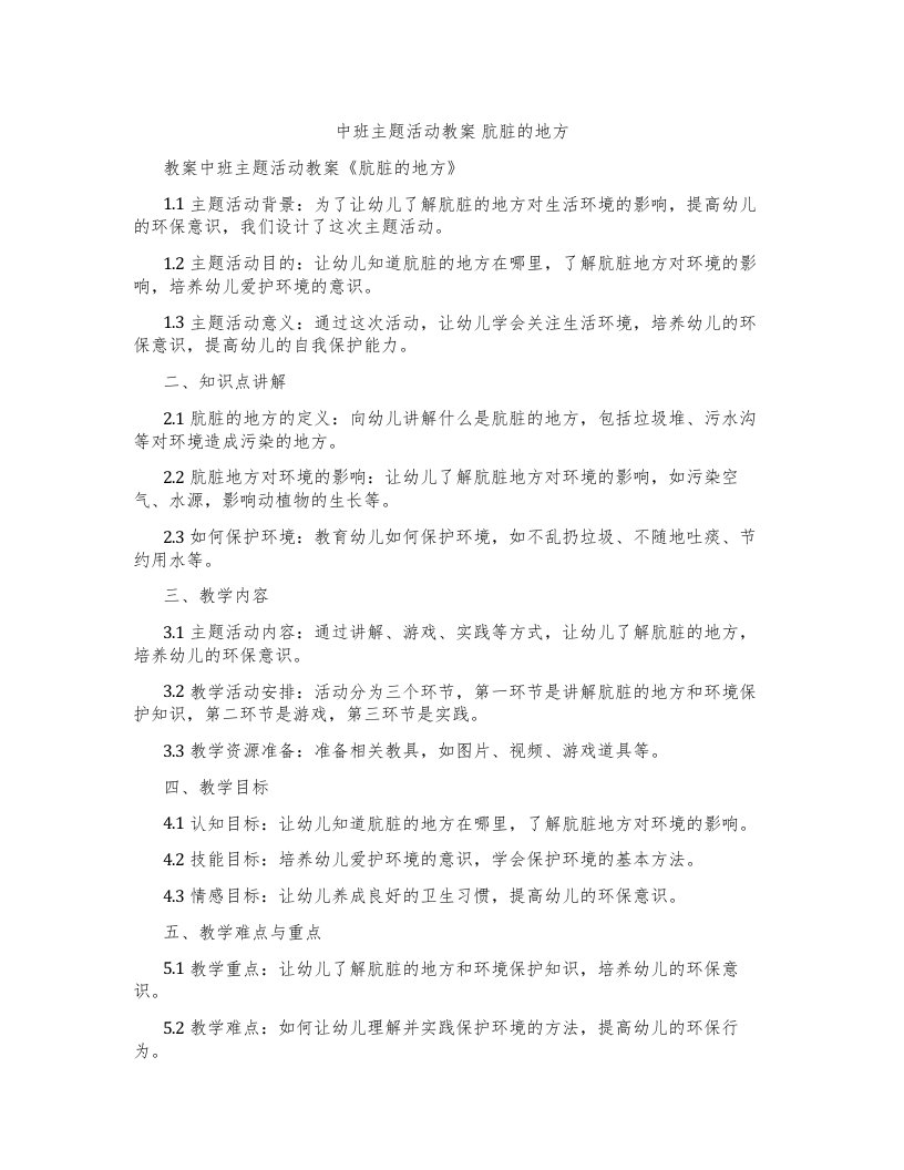 中班主题活动教案