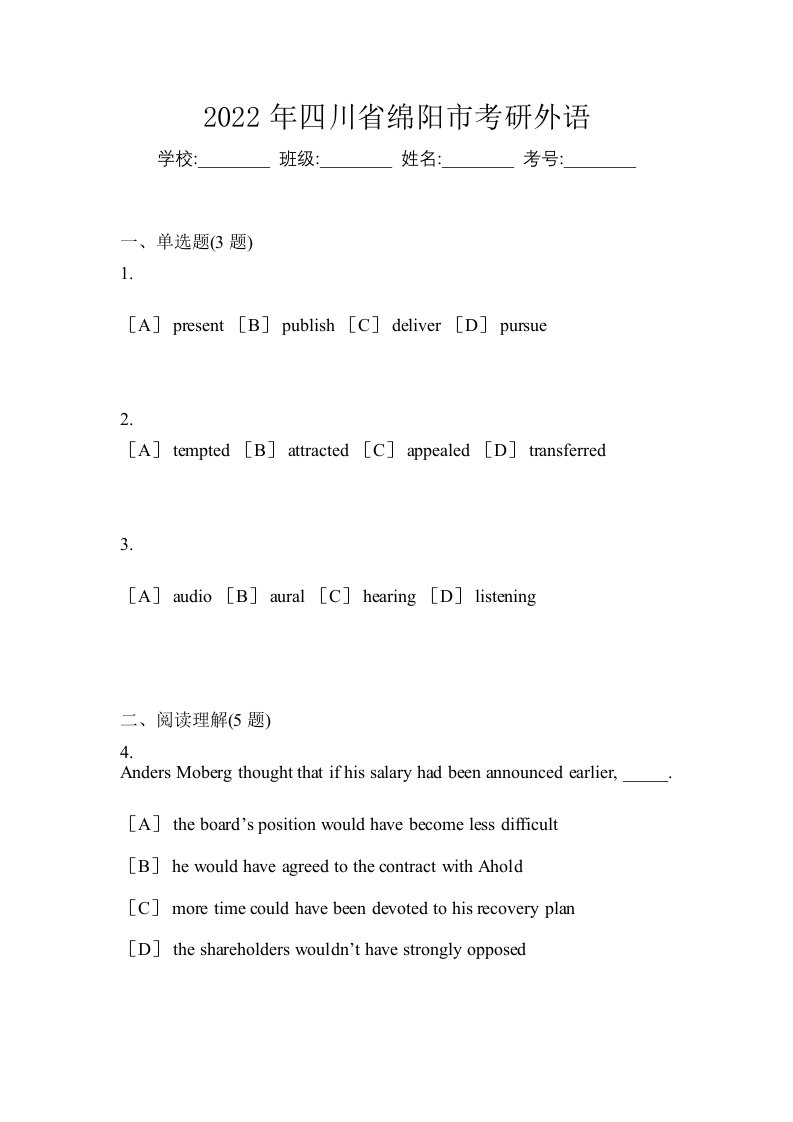 2022年四川省绵阳市考研外语