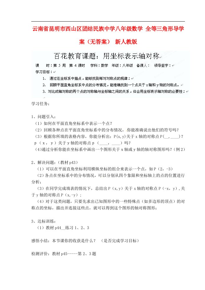 云南省昆明市西山区团结八年级数学