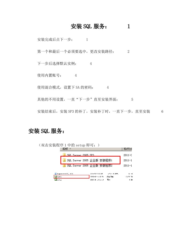 SQL2005服务安装步骤