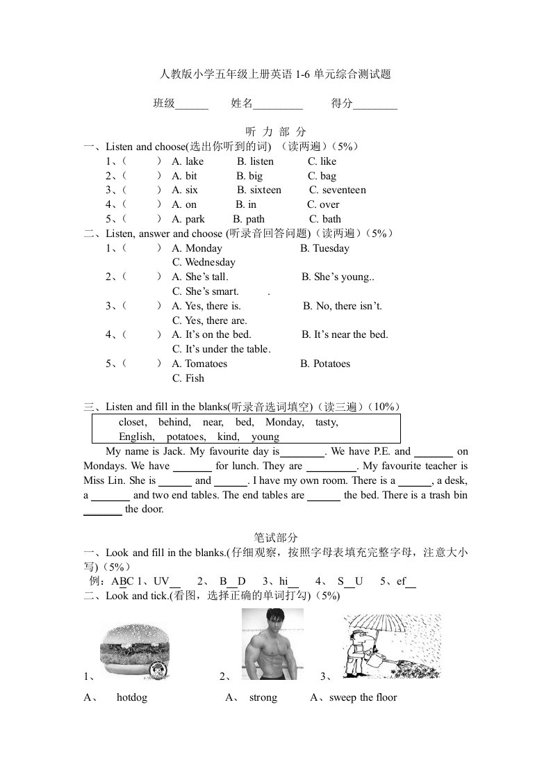 人教版小学五年级上册英语1-6单元综合测试题