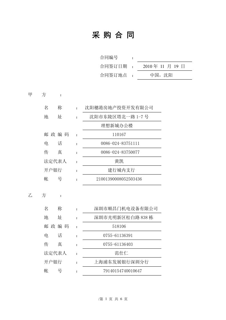 不锈钢岗亭采购合同