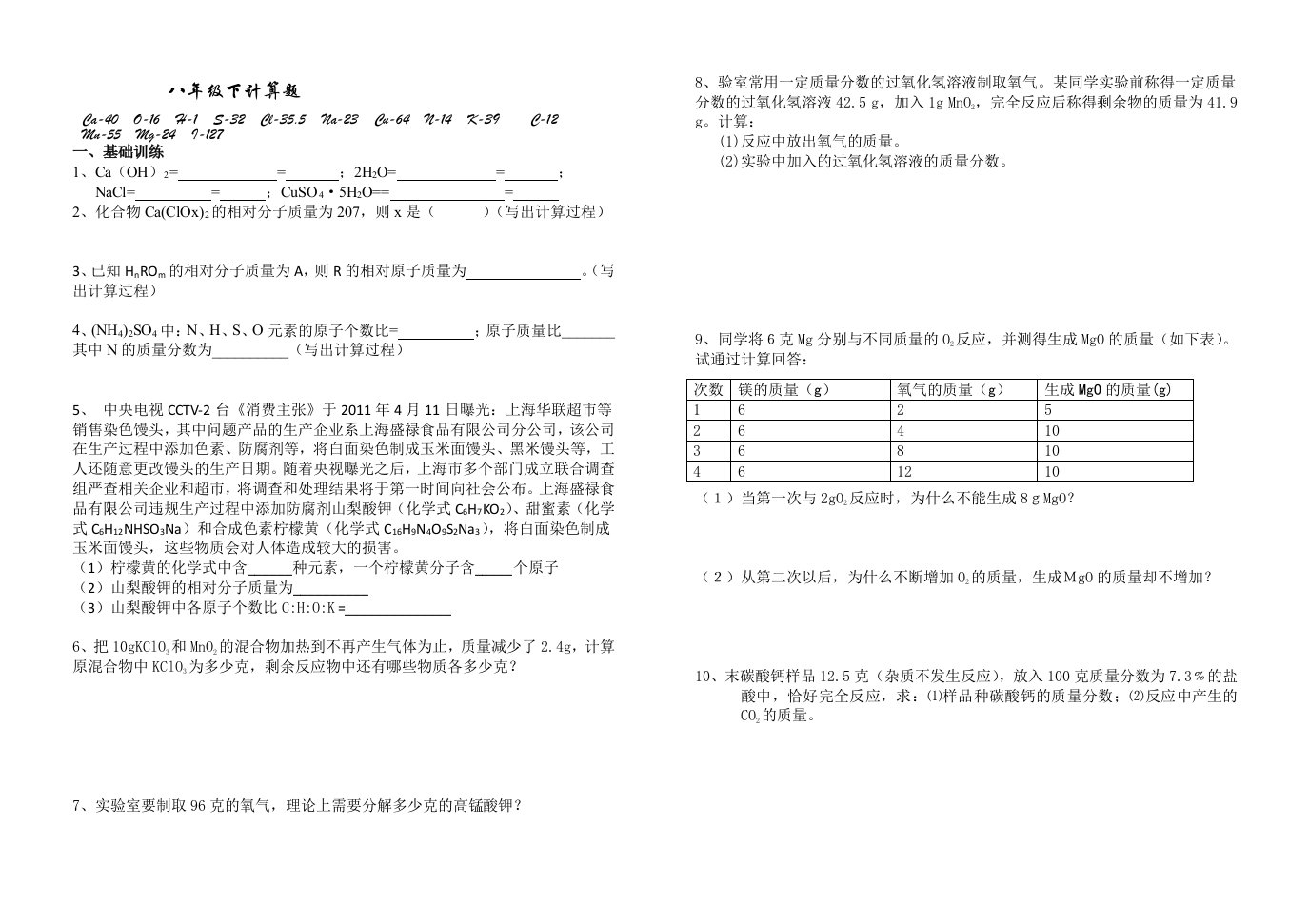 浙教版八年级下第一、二章计算训练