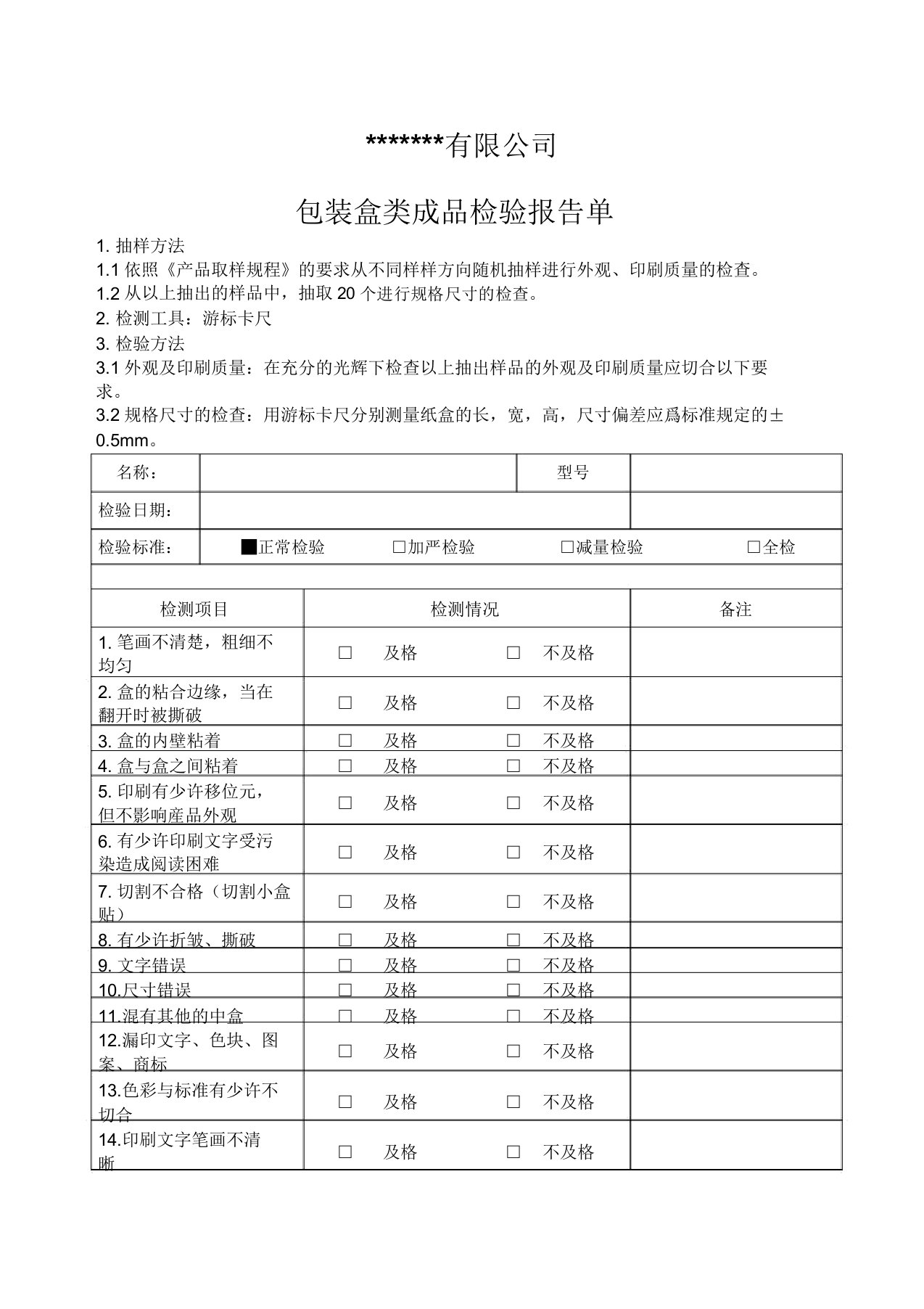 包装盒检测报告