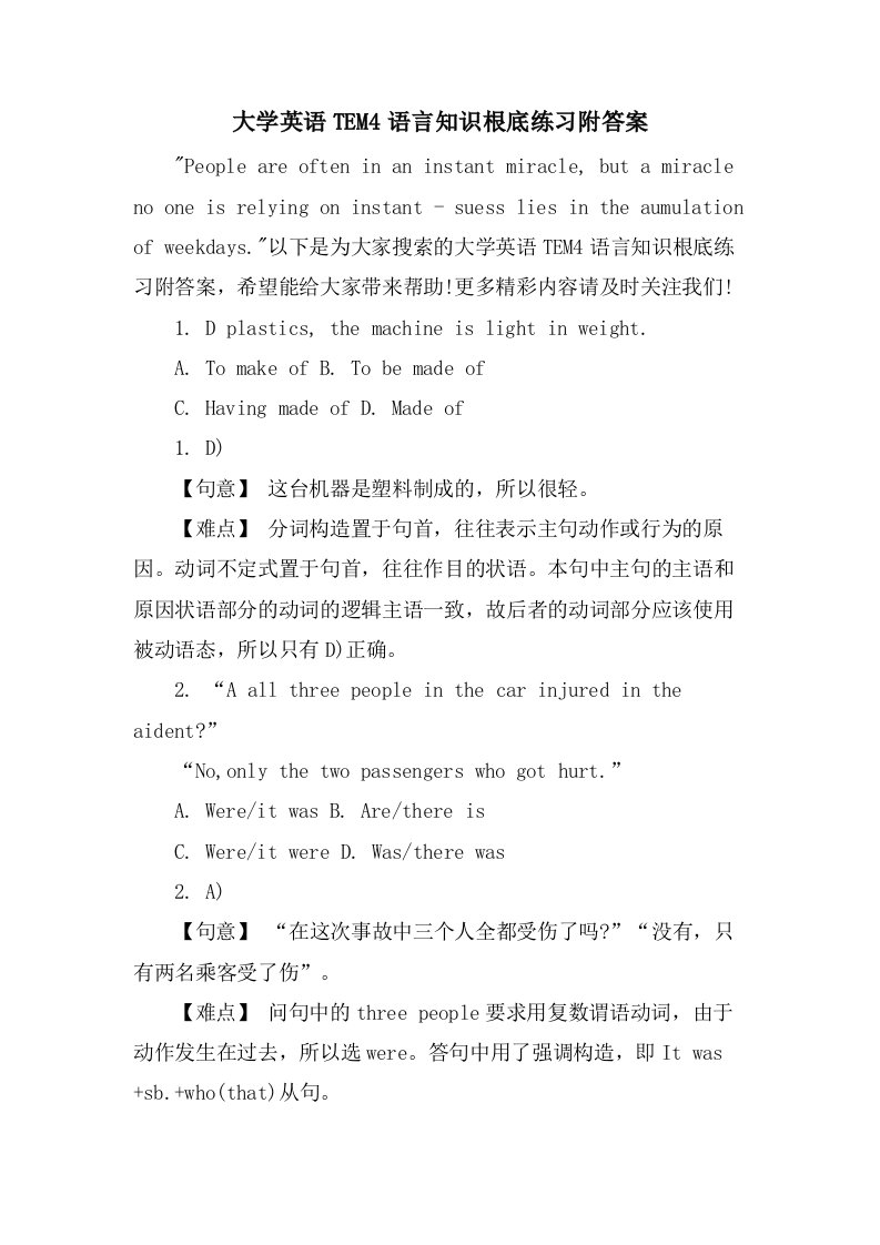 大学英语TEM4语言知识基础练习附答案