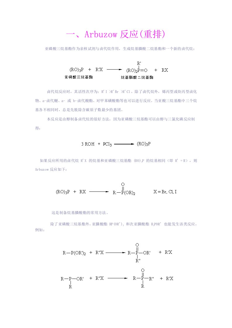 有机化学反应机理详解共95个反应机理