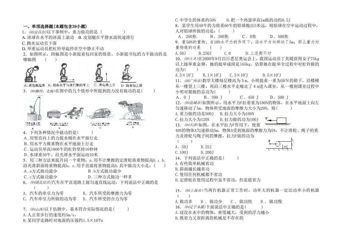 中考物理功和功率练习