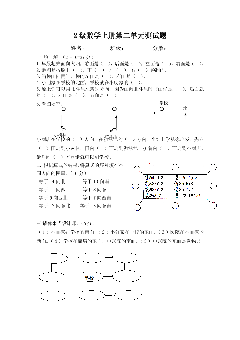 新北师大版二年级下册方向与位置测试题