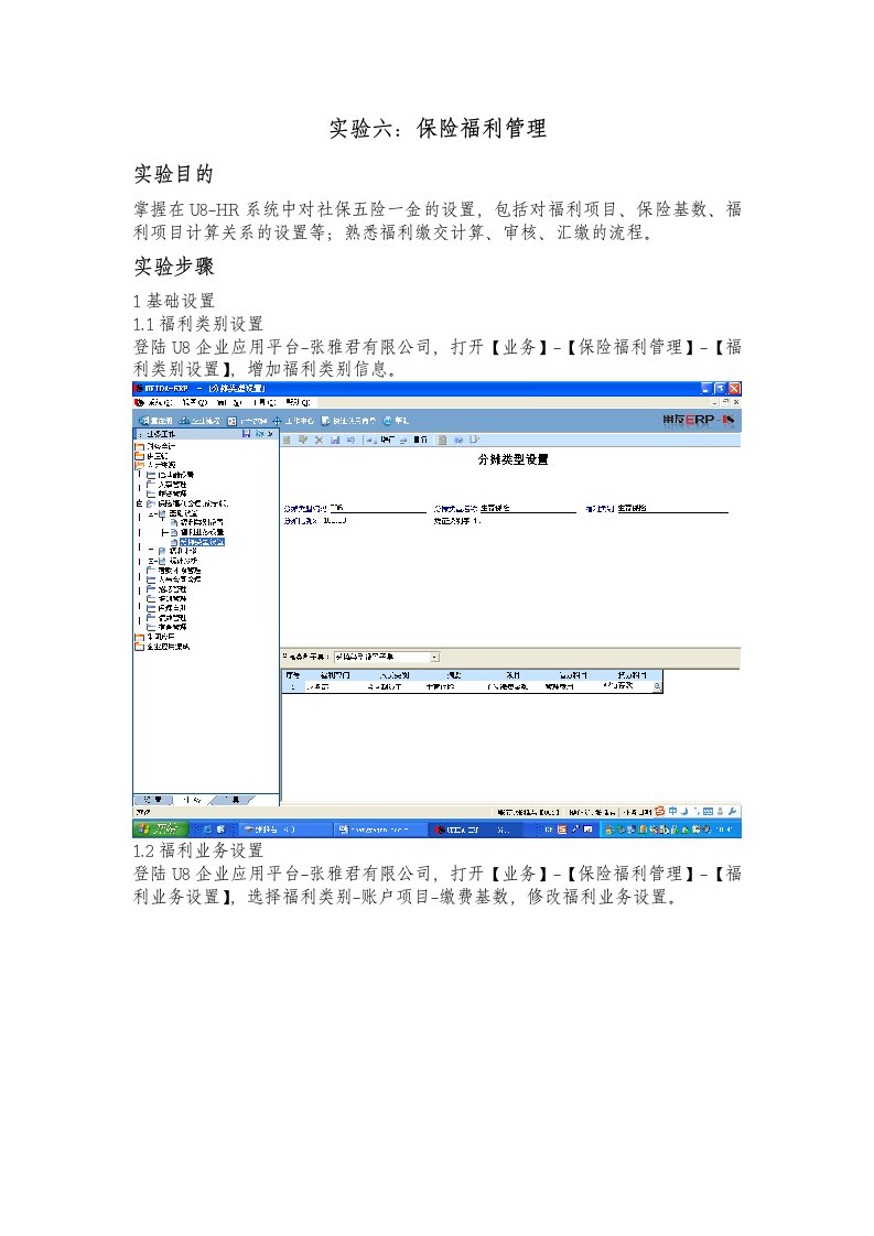 精选实验六保险福利管理