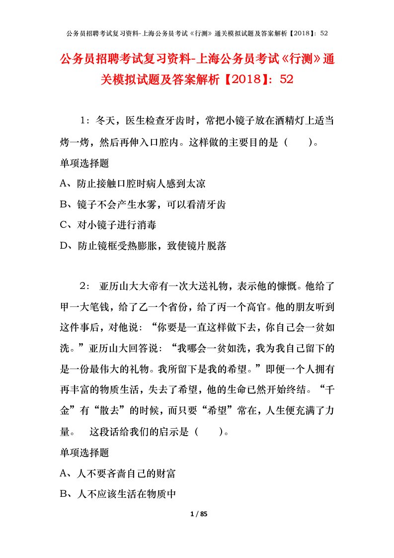 公务员招聘考试复习资料-上海公务员考试行测通关模拟试题及答案解析201852