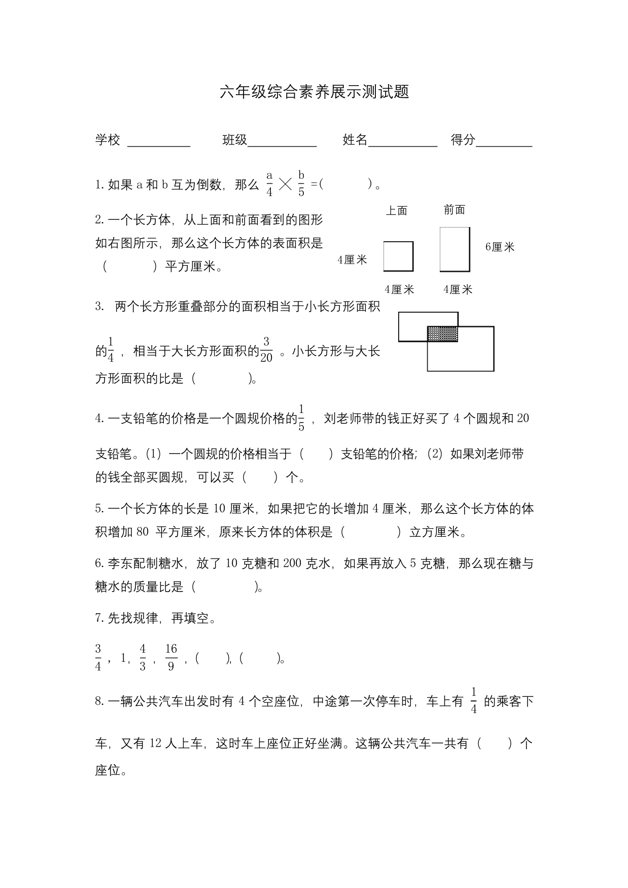 六年级上册数学试题-核心素养试题与答案-苏教版