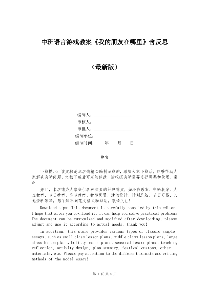 中班语言游戏教案《我的朋友在哪里》含反思