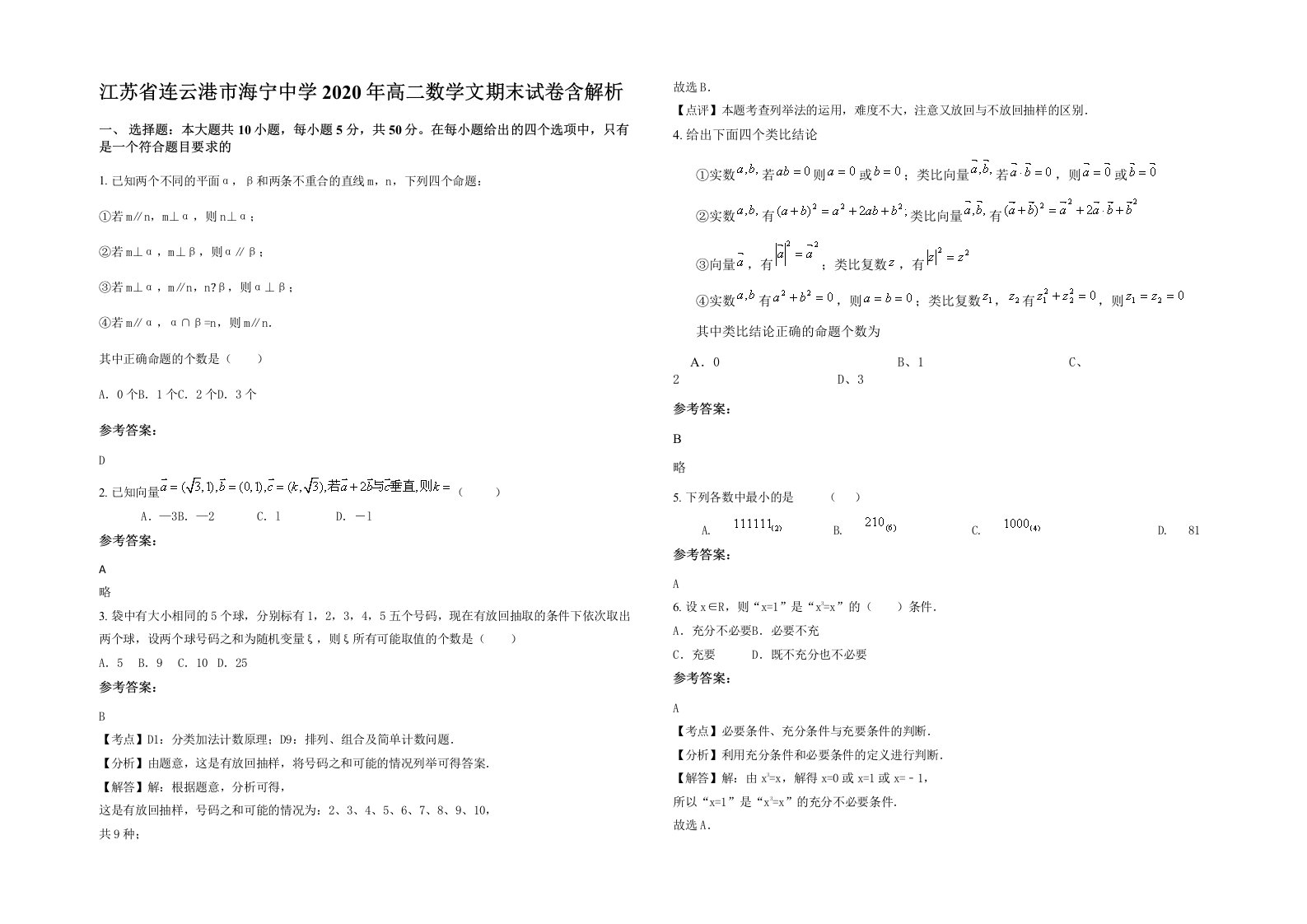 江苏省连云港市海宁中学2020年高二数学文期末试卷含解析