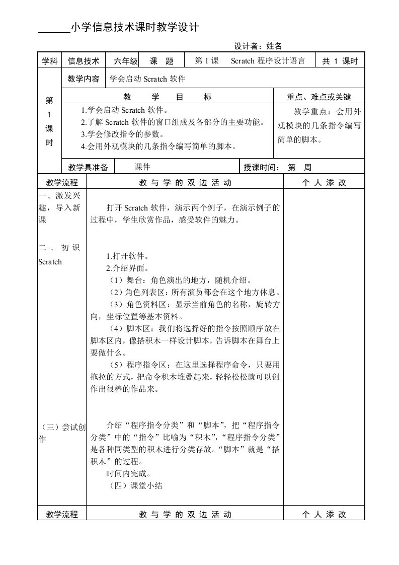 福建教育出版社小学信息技术教案六年下册年修订版