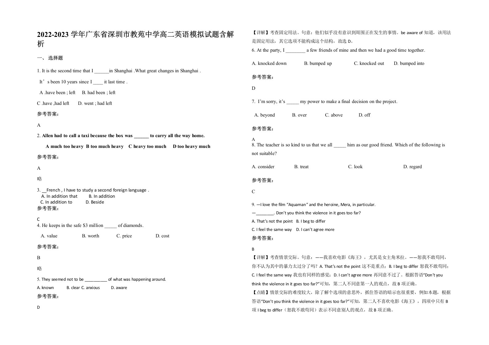 2022-2023学年广东省深圳市教苑中学高二英语模拟试题含解析