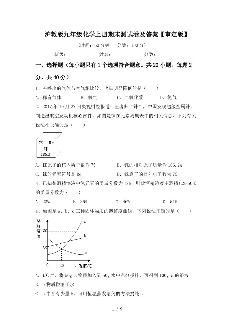 沪教版九年级化学上册期末测试卷及答案审定版