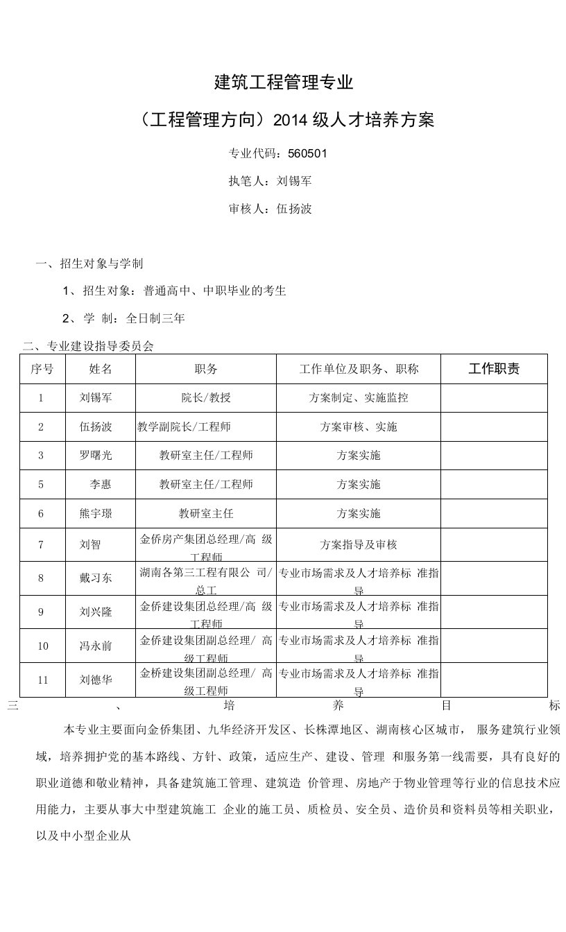 工程管理人才培养计划