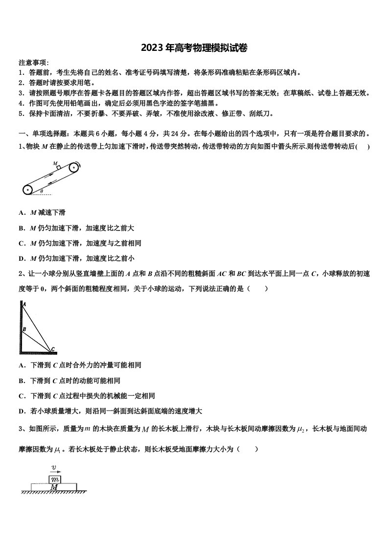 山东省齐鲁名校2022-2023学年高三下学期联考物理试题含解析