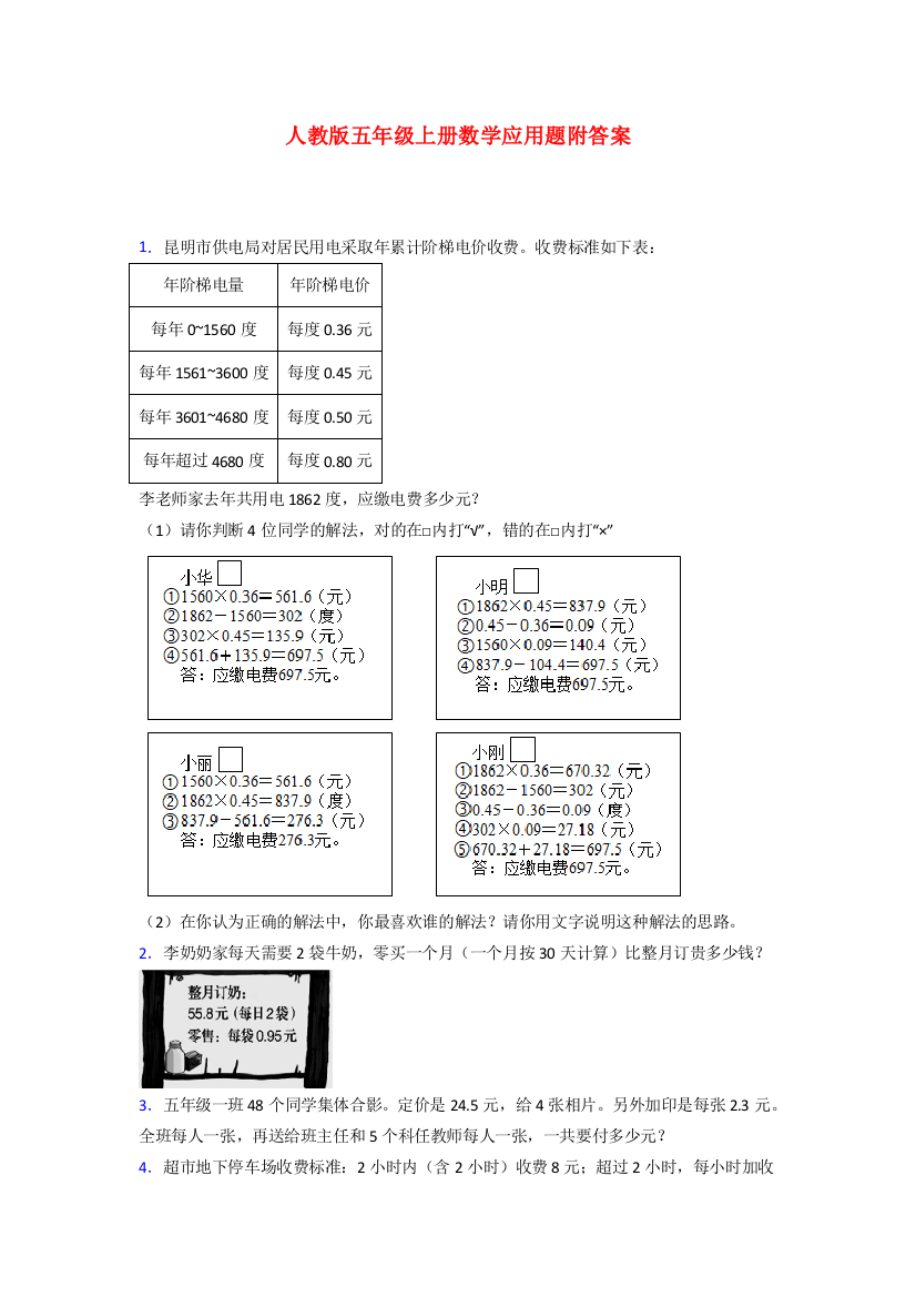 2023五年级人教版上册数学试卷练习题应用题解决问题(附答案)