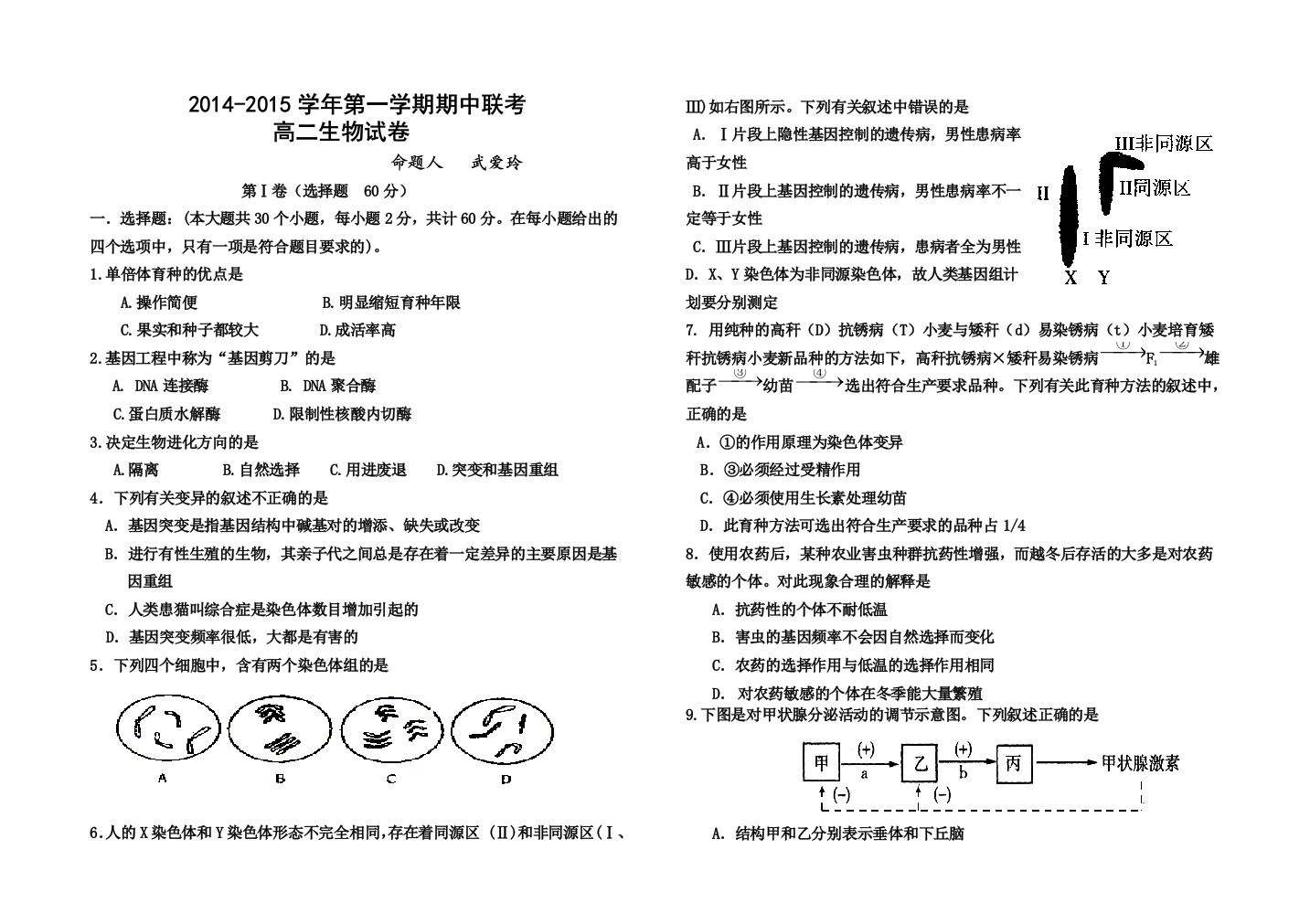 2014期中连考试卷