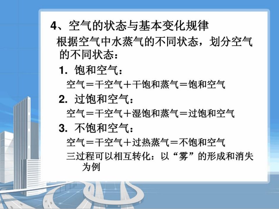 空气的状态参数