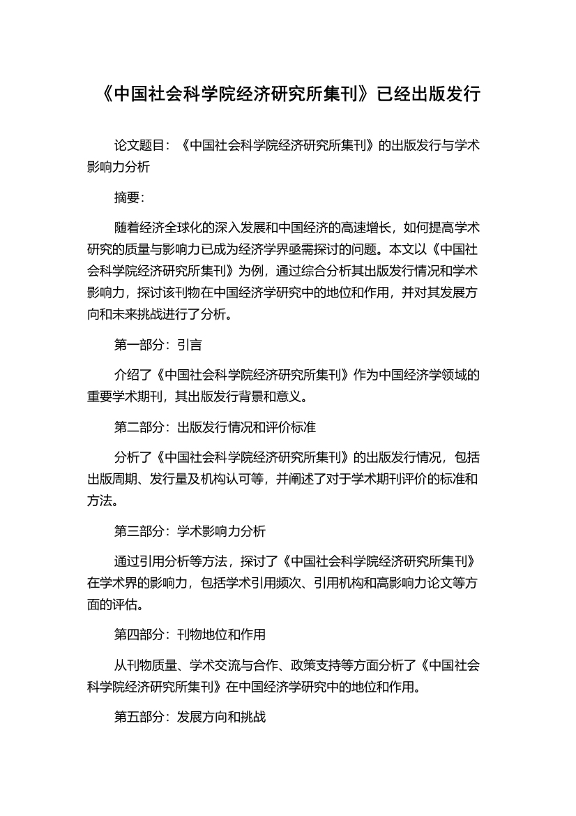 《中国社会科学院经济研究所集刊》已经出版发行