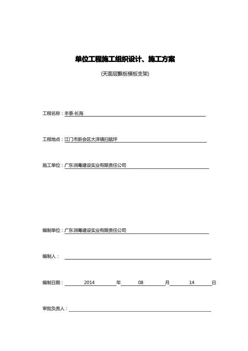 天面层飘板模板支架施工方案