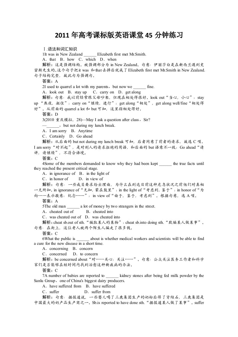 2011年高考课标版英语必修1课堂限时训练