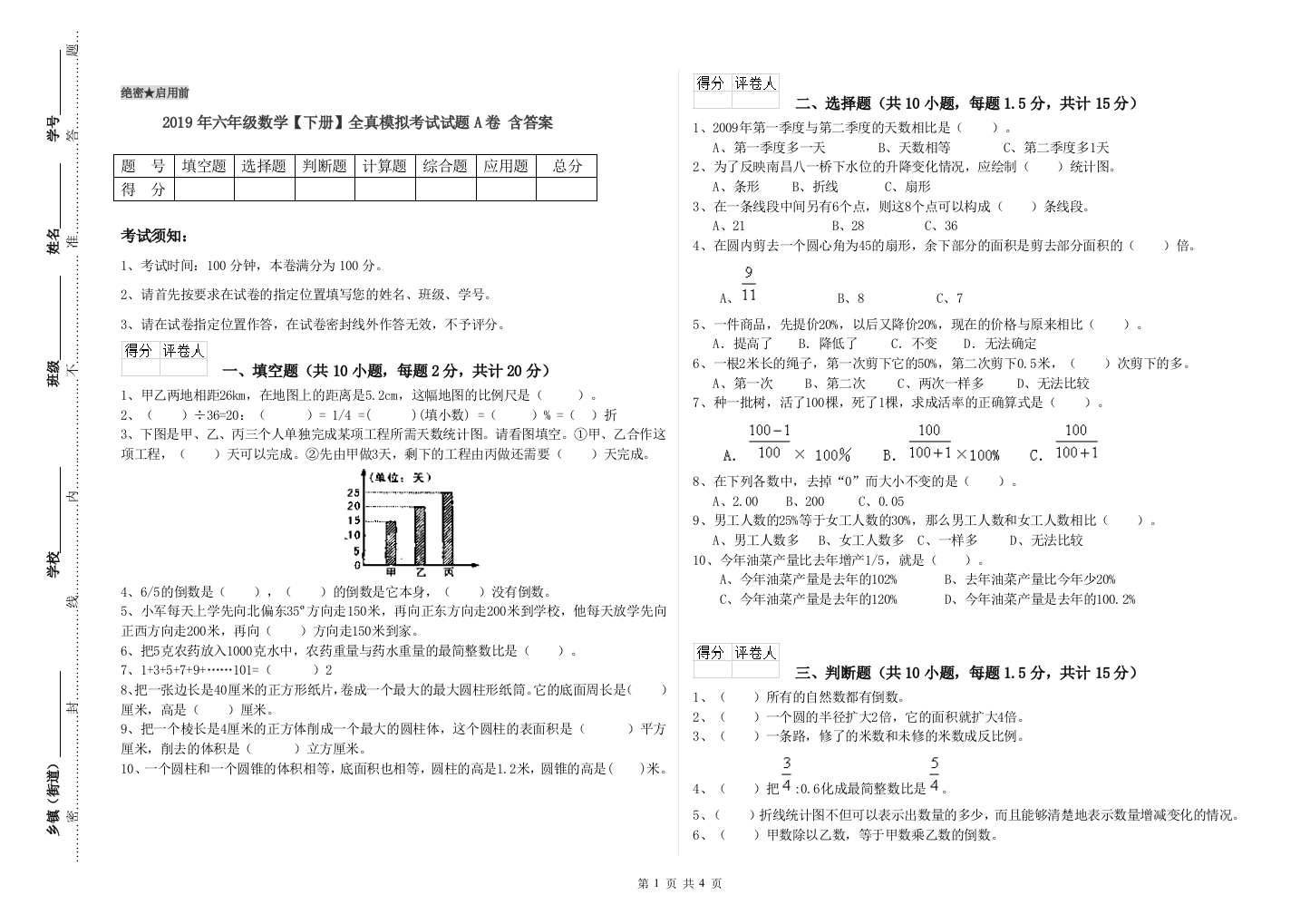 2019年六年级数学下册全真模拟考试试题A卷-含答案