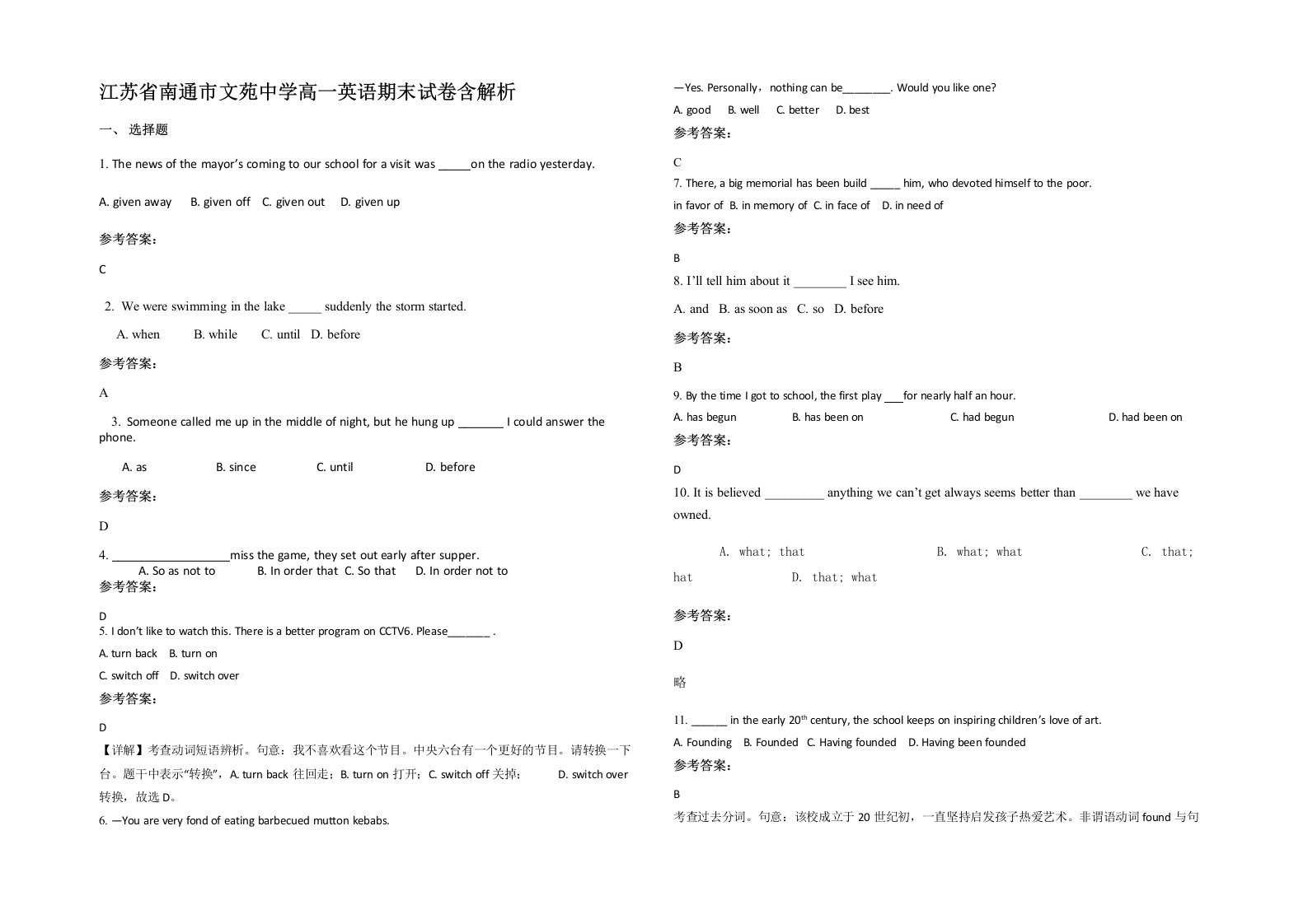 江苏省南通市文苑中学高一英语期末试卷含解析