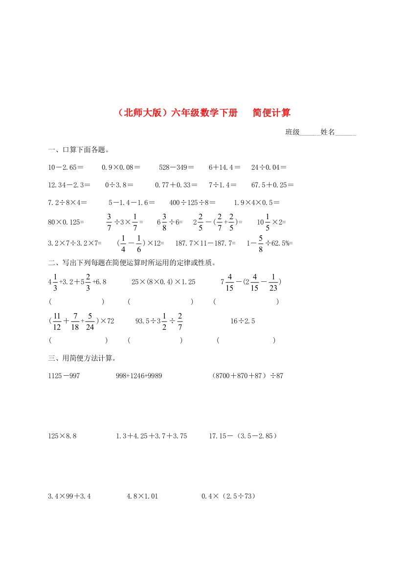 六年级数学下册