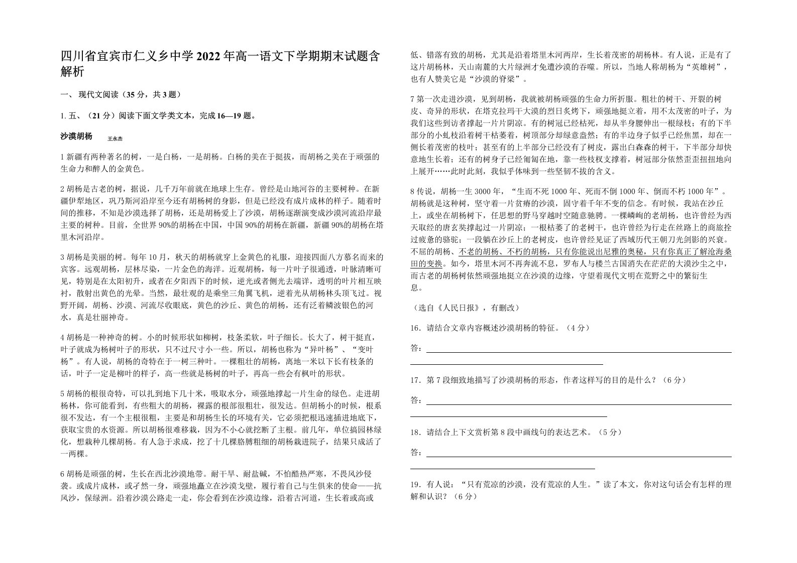 四川省宜宾市仁义乡中学2022年高一语文下学期期末试题含解析