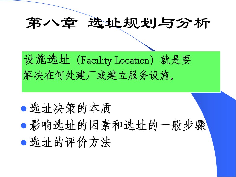 选址规划与分析8