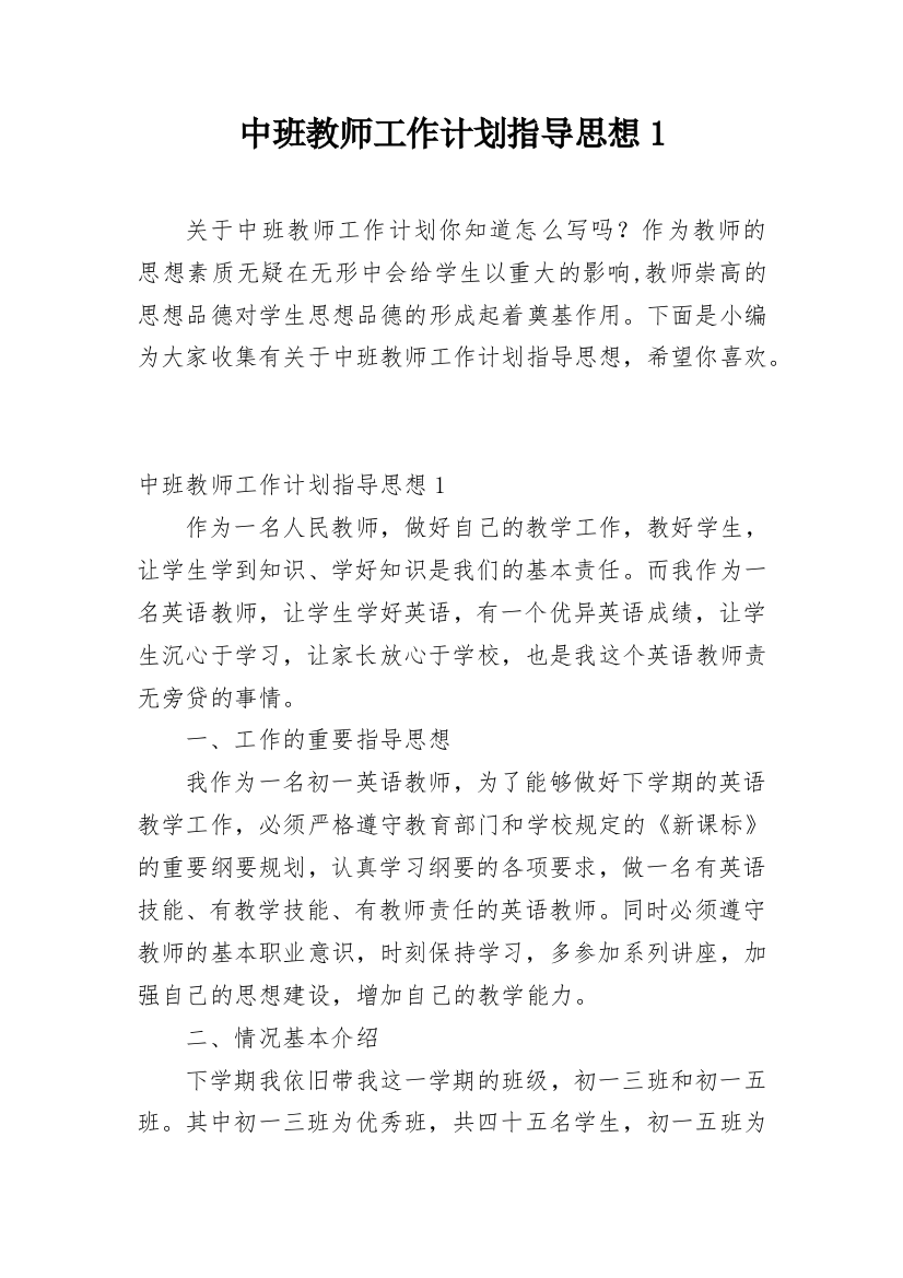 中班教师工作计划指导思想1