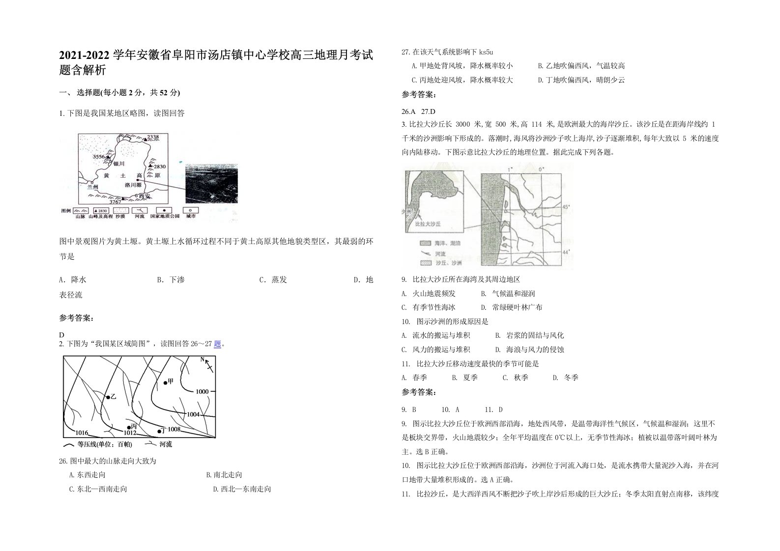 2021-2022学年安徽省阜阳市汤店镇中心学校高三地理月考试题含解析