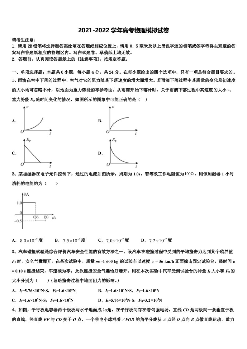 浙江省余姚中学2021-2022学年高三最后一模物理试题含解析