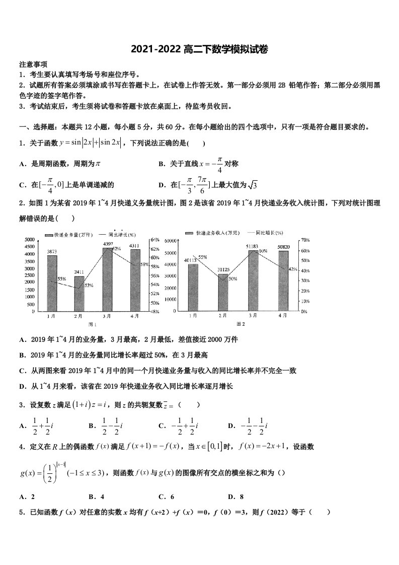 2022届广东省揭阳市惠来一中、揭东一中数学高二第二学期期末综合测试模拟试题含解析