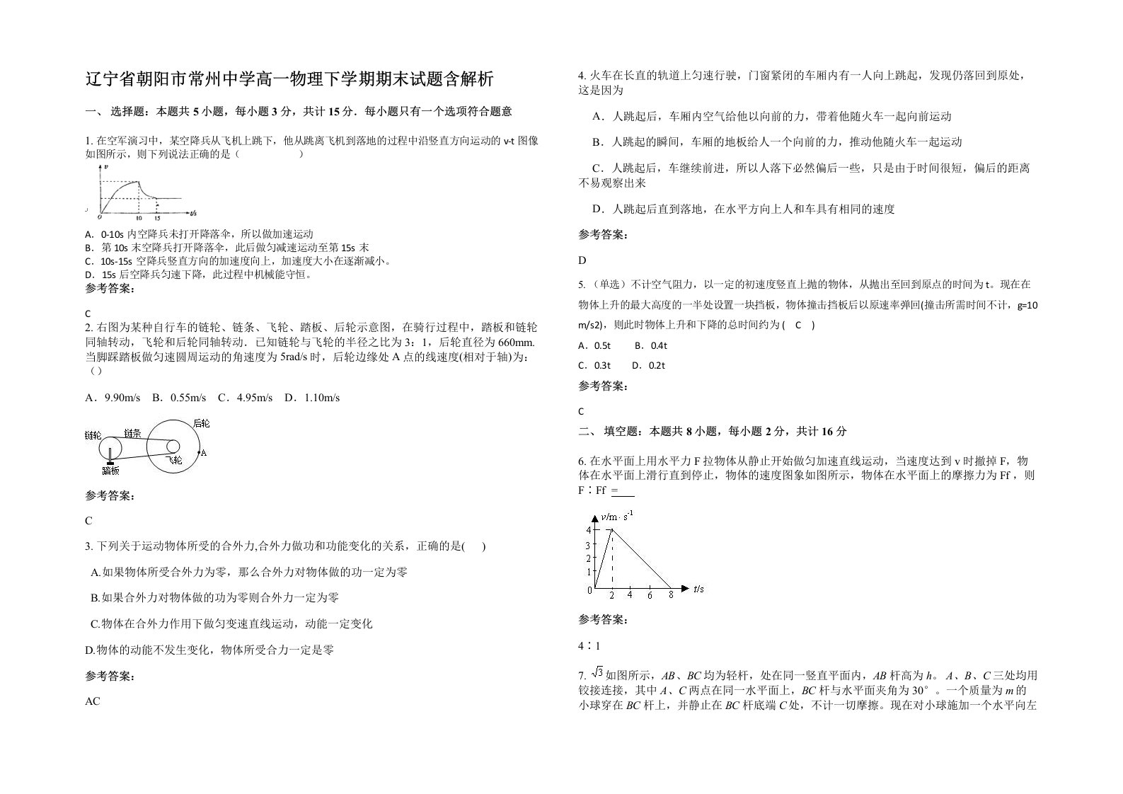 辽宁省朝阳市常州中学高一物理下学期期末试题含解析