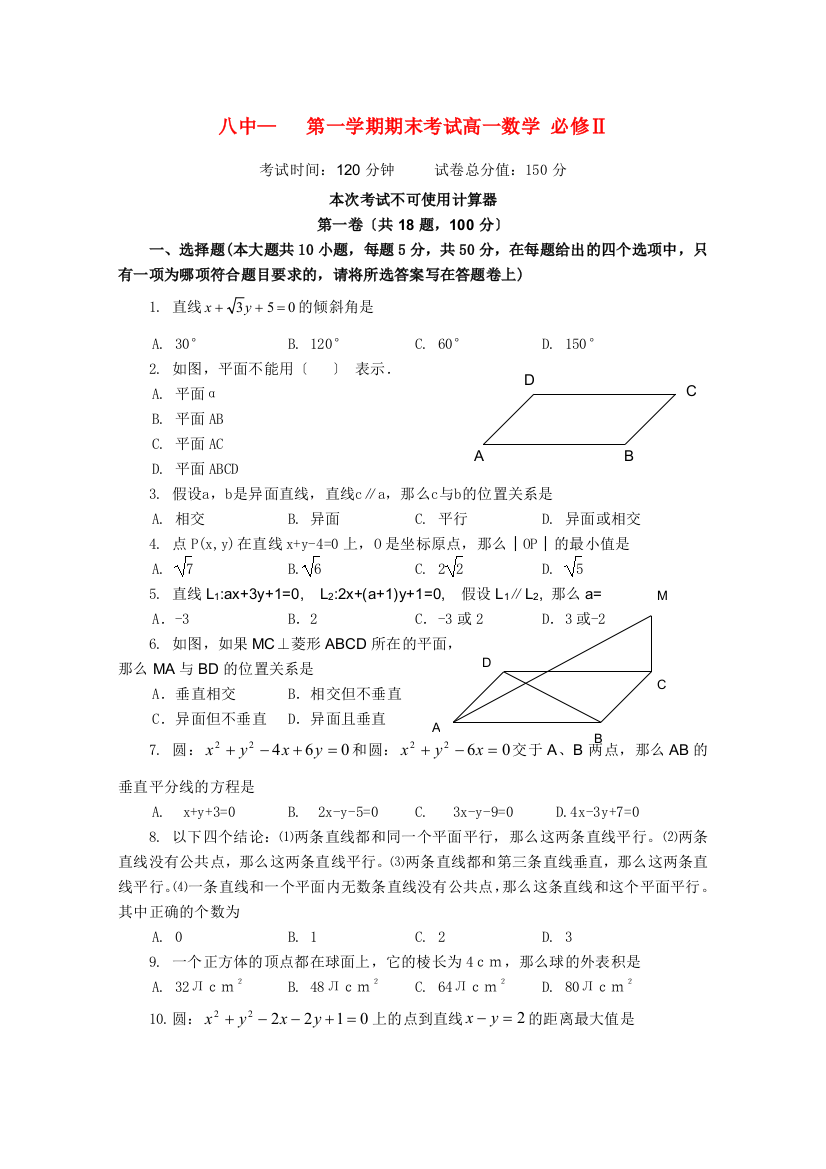 （整理版）八中第一学期期末考试高一数学必修Ⅱ