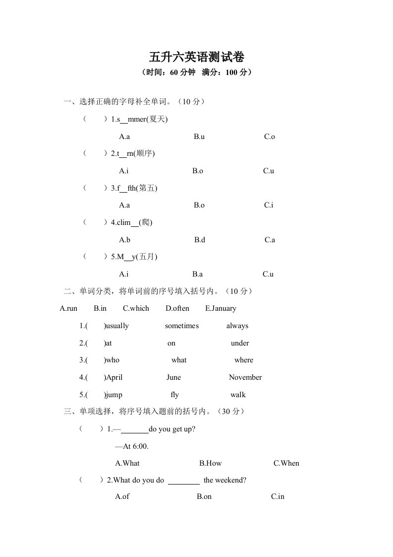 五年级下英语试卷-五升六英语测试卷