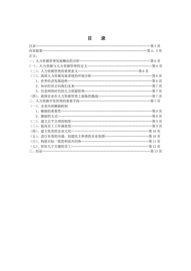 激励与沟通-企业内部激励机制