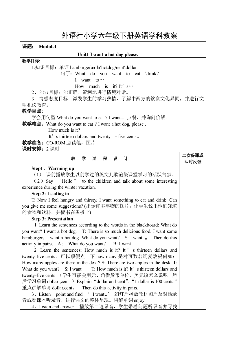 外研社小学英语六年级第八册全册教案-免费英语教学资料下载